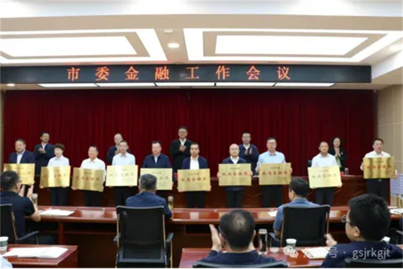 金控天水擔(dān)保連續(xù)七年榮獲“天水市政府金融獎”